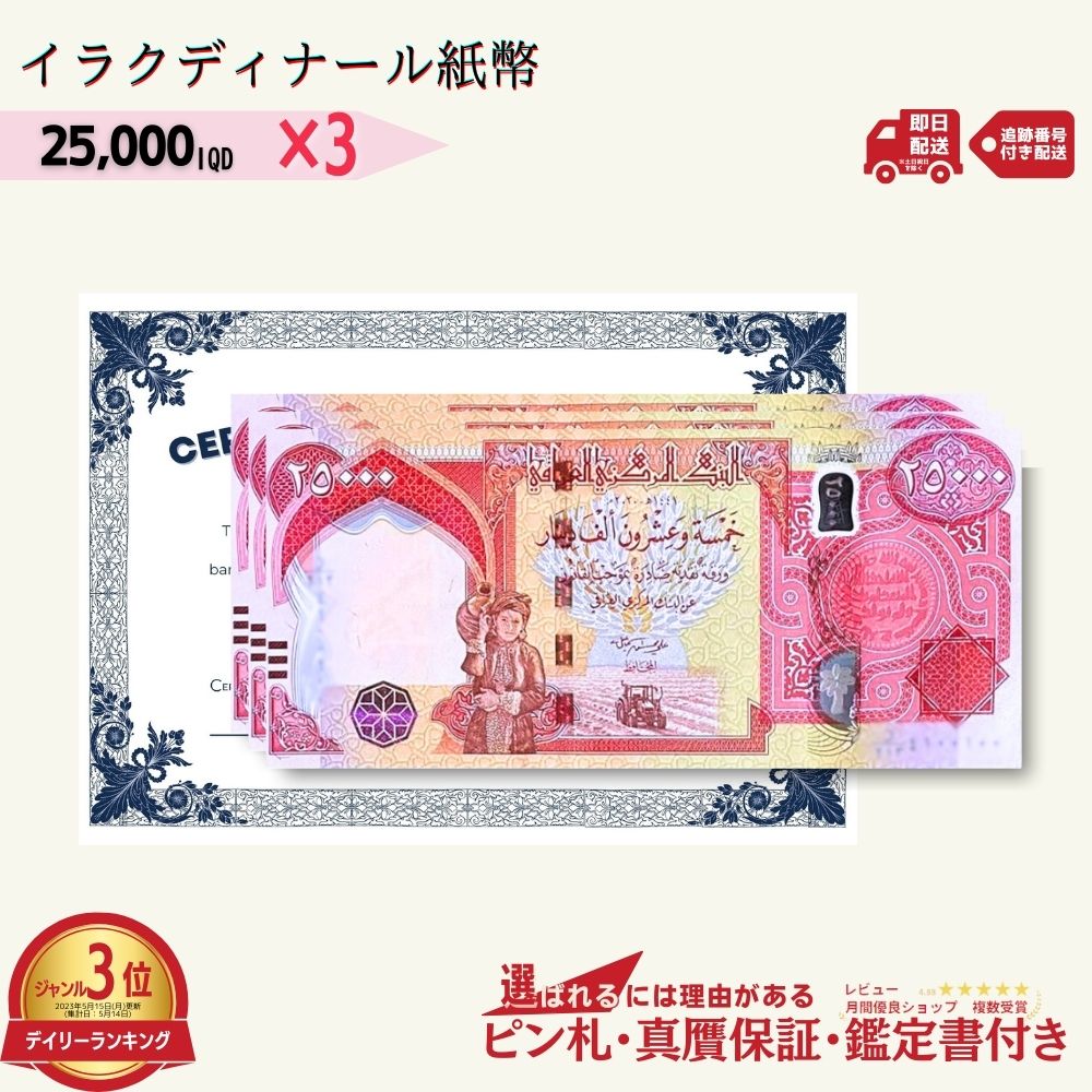 楽天市場】イラクディナール 25,000の通販