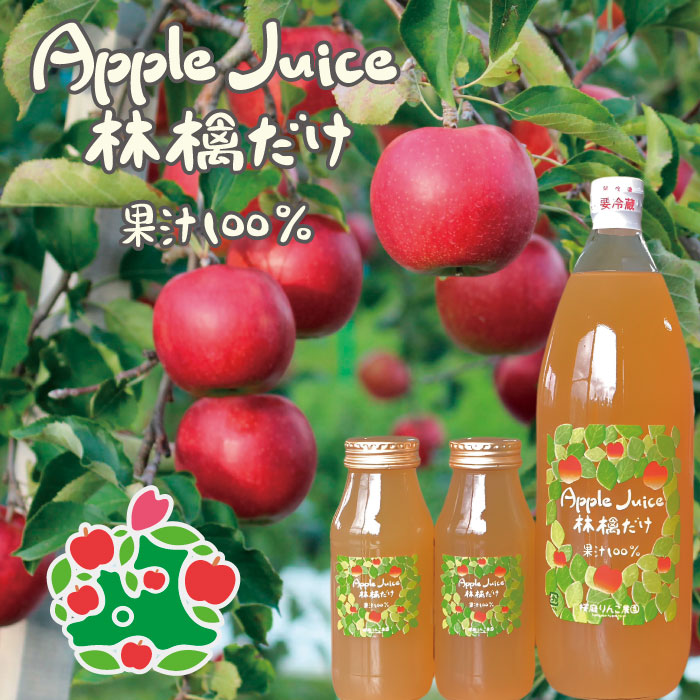 青森県産 無添加りんごジュース 12本入り 楽天市場】りんごジュース 1
