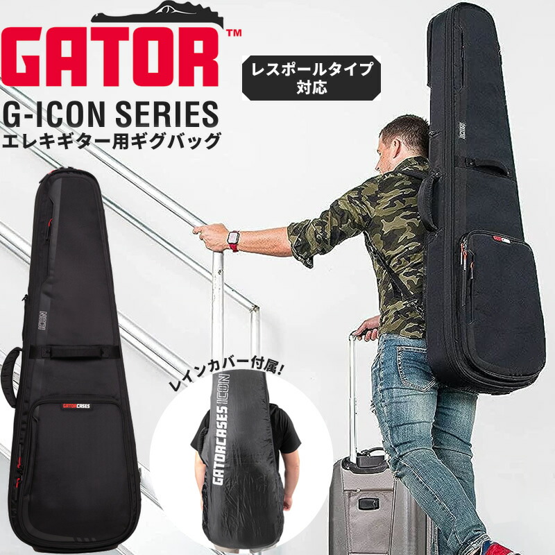 楽天市場】GATOR エレキギター用ギグバッグ レスポールタイプ対応 G