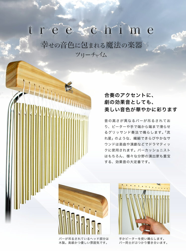 楽天市場】ツリーチャイム 25音 TCH-800/25 スタンド付きセット 【 今