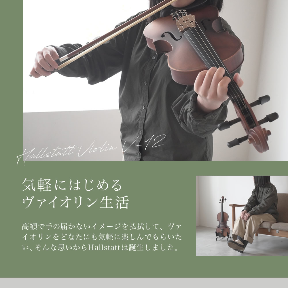 楽天市場】バイオリン 初心者セット Hallstatt V-12 4/4サイズ