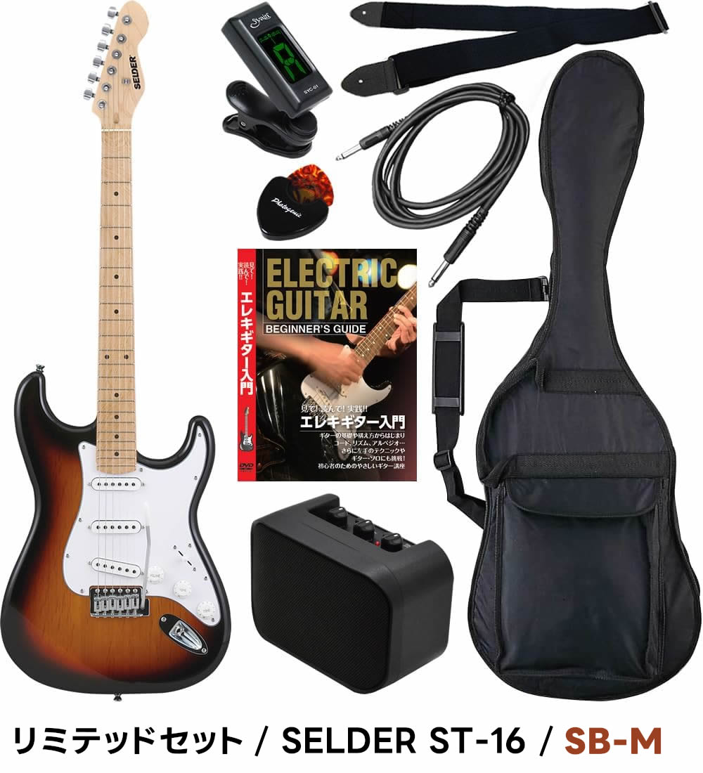 楽天市場】エレキギター SELDER ST-16 リミテッドセット 【 エレキ