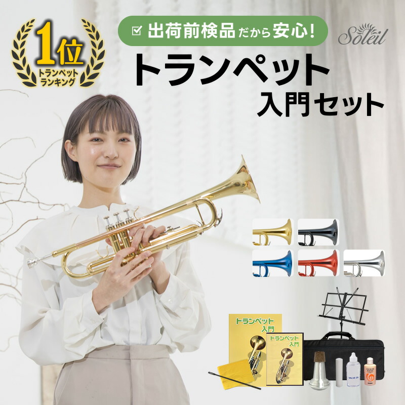 楽天市場】トランペット（楽器・音響機器）の通販