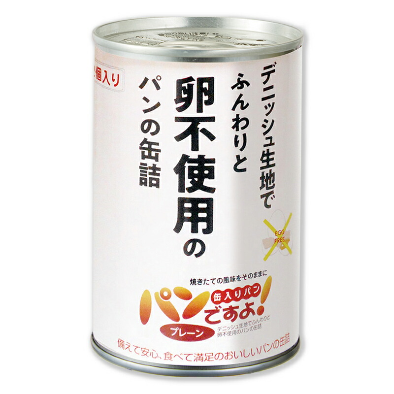 楽天市場】パンの缶詰 パンですよ! プレーン味（卵不使用） : 防災の