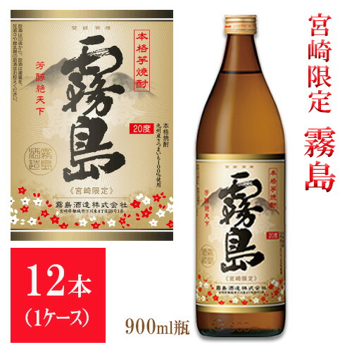 宮崎限定霧島(20度) 1800ml×12本。芋焼酎。