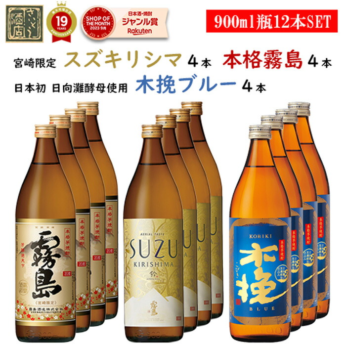 宮崎限定霧島(20度) 1800ml×12本。芋焼酎。