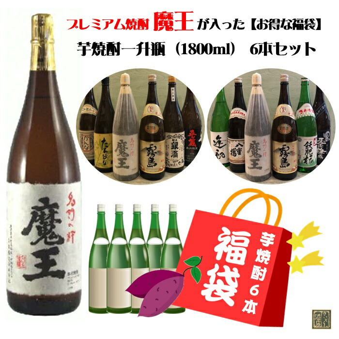 魔王1800ml2019年詰6本