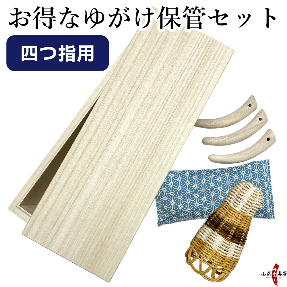 朝矢弓具 中離よつがけ 桐箱付き 朝矢弓具