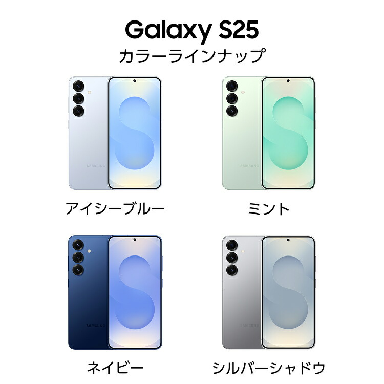 楽天市場】【Samsung公式】 Samsung Galaxy S25 256GB / 512GB Galaxy