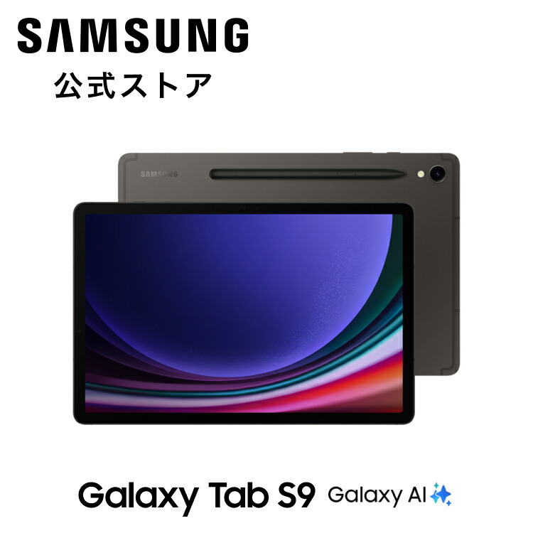 Galaxy tab S9 国内版 WiFiモデル Amazon.co.jp: Galaxy Tab S9(Wi-Fi
