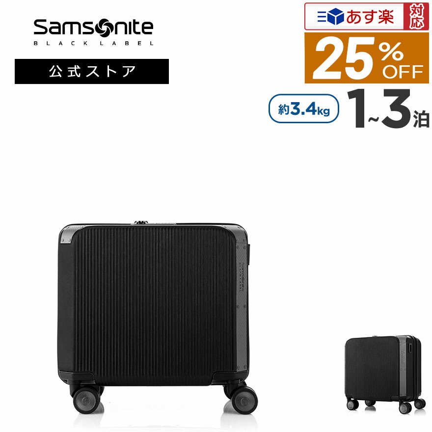 サムソナイトSamsoniteブラックハードシェルキャリーケース
