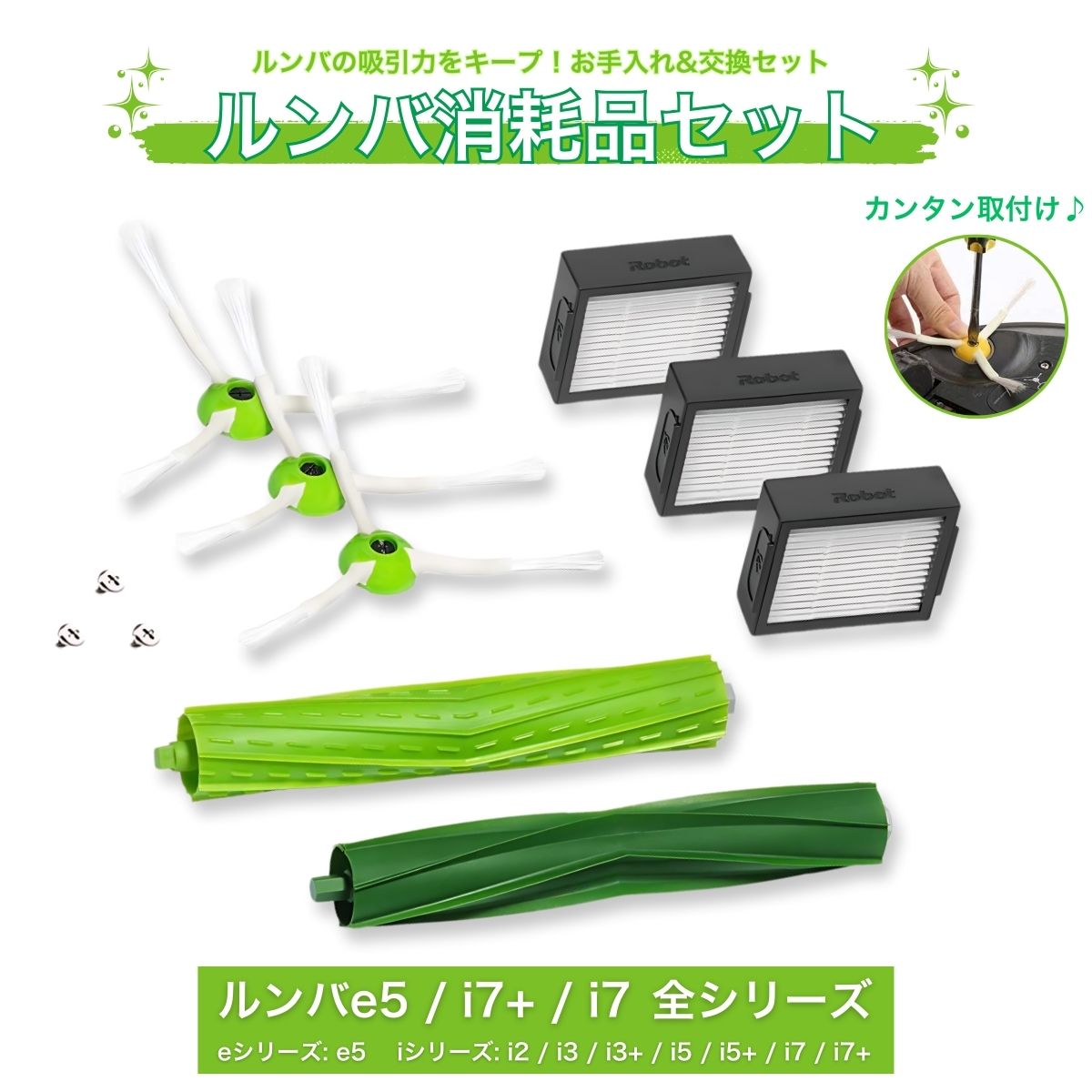 楽天市場】ルンバ メンテナンス セット ブラシ i7 i3 i2 e5 消耗品