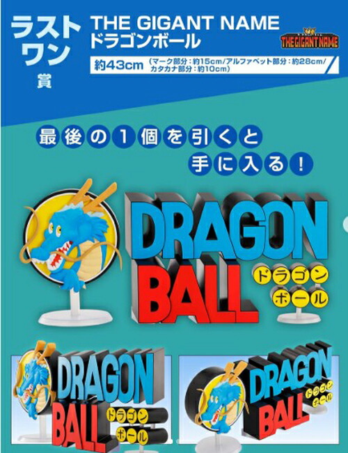 一番くじ ドラゴンボール アッセンブル A〜G賞20種&ラストワン