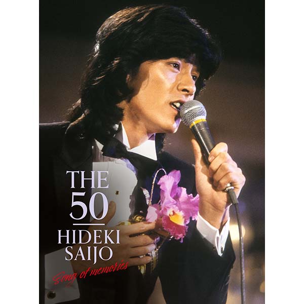 楽天市場】ソニーミュージック 【DVD】THE 50 HIDEKI SAIJO song of