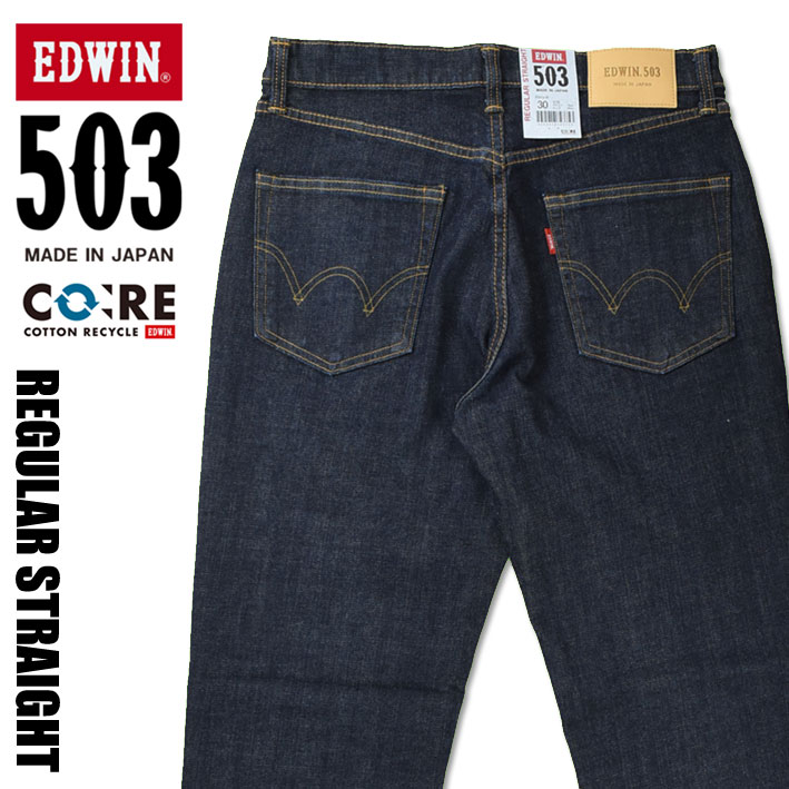楽天市場】EDWIN エドウィン 503 レギュラーストレート ワンウォッシュ