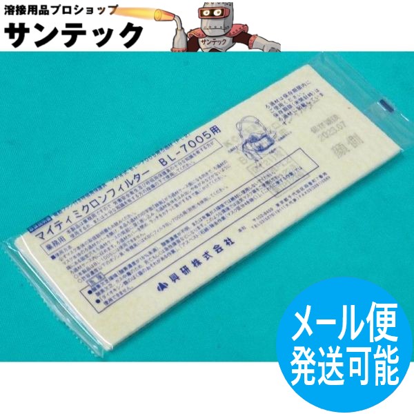 楽天市場】マイティミクロンフィルター BL-7005用の通販