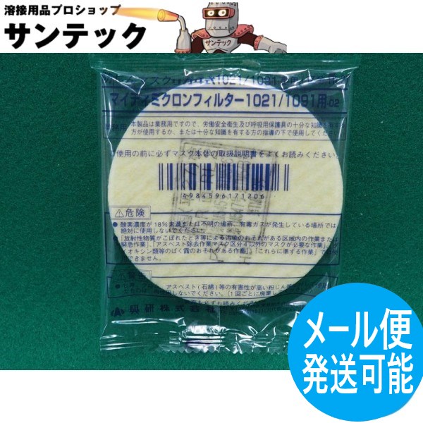 楽天市場】興研 マイティミクロンフィルタの通販