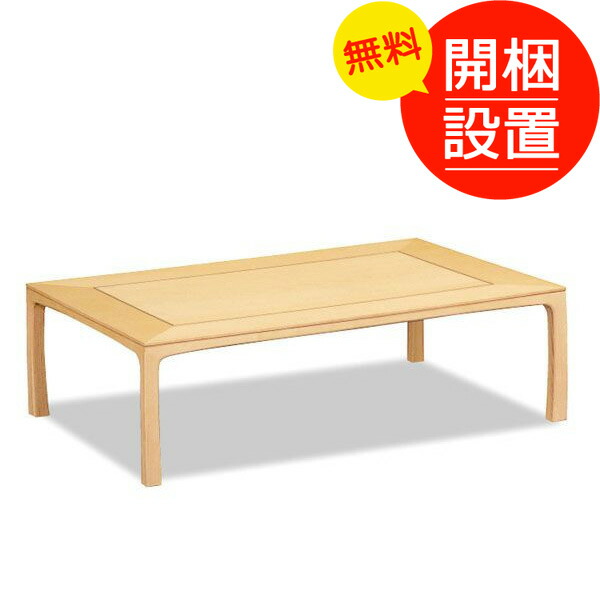 カリモク 座卓」の人気商品一覧 | 安い商品を通販サイトから探す