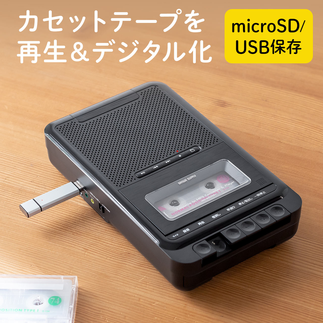楽天市場】【楽天1位受賞】カセット変換プレーヤー デジタル保存 USB