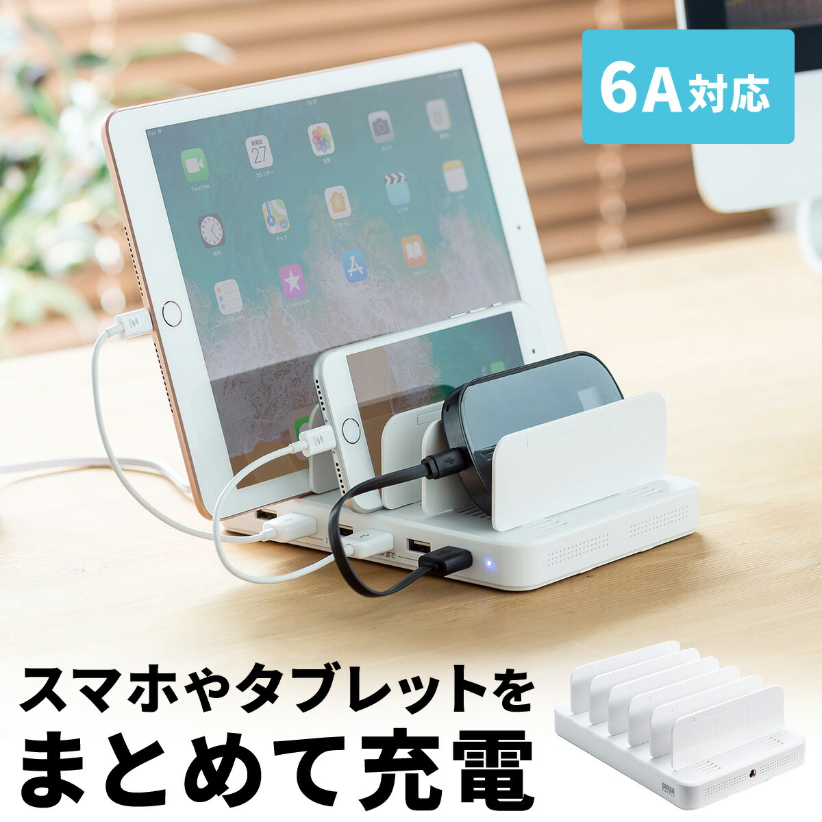 楽天市場】USB 充電器 スマホ iPad タブレット 収納 複数 最大6A/36W 6