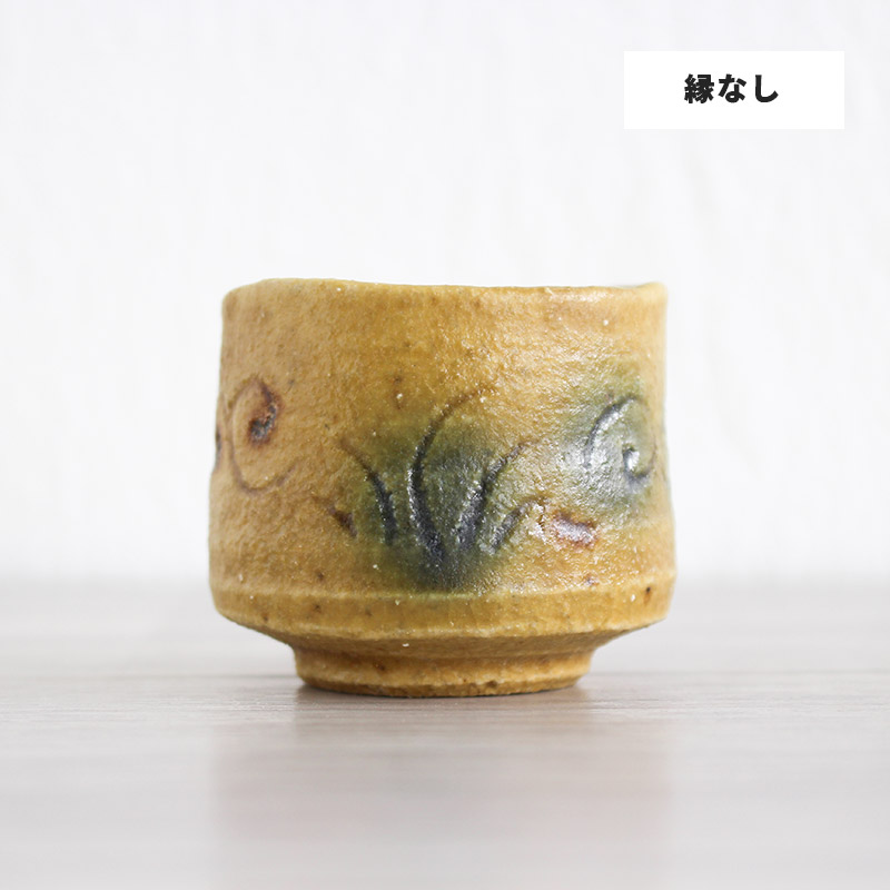 値下歓迎【黄瀬戸】 ぐい呑み 純二 作 お猪口 値下歓迎【黄瀬戸】