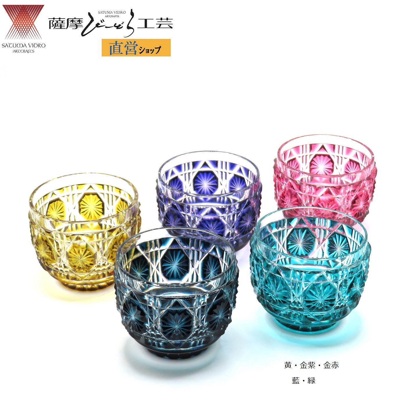 楽天市場】薩摩切子 猪口の通販