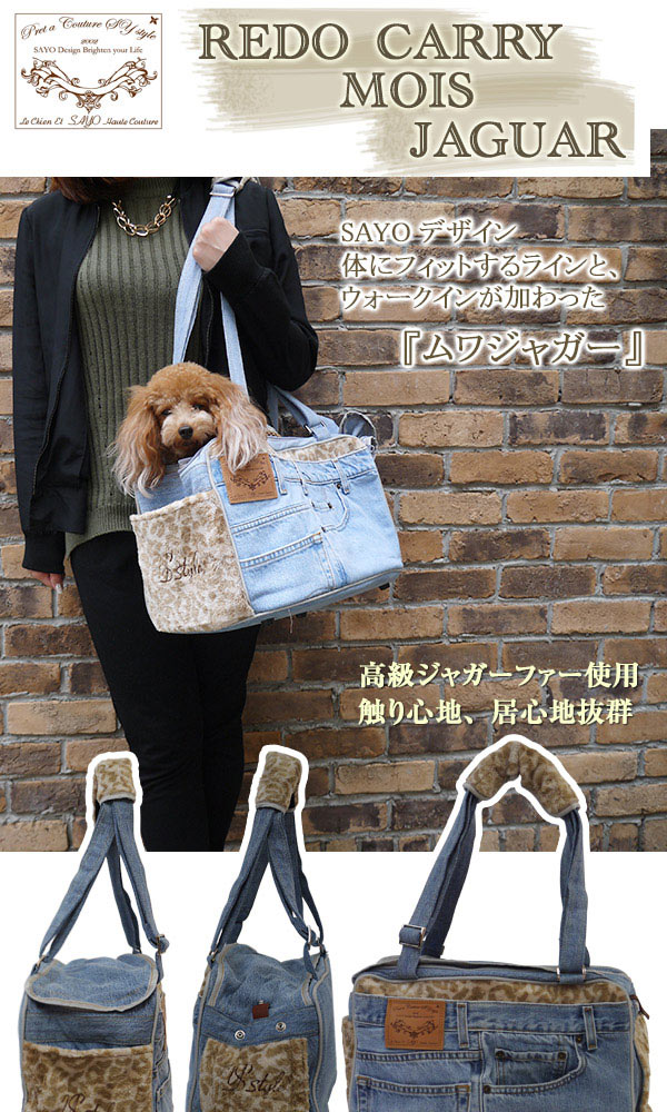 ルシアンエサヨ デニムペットキャリーバッグLインナーファー付き