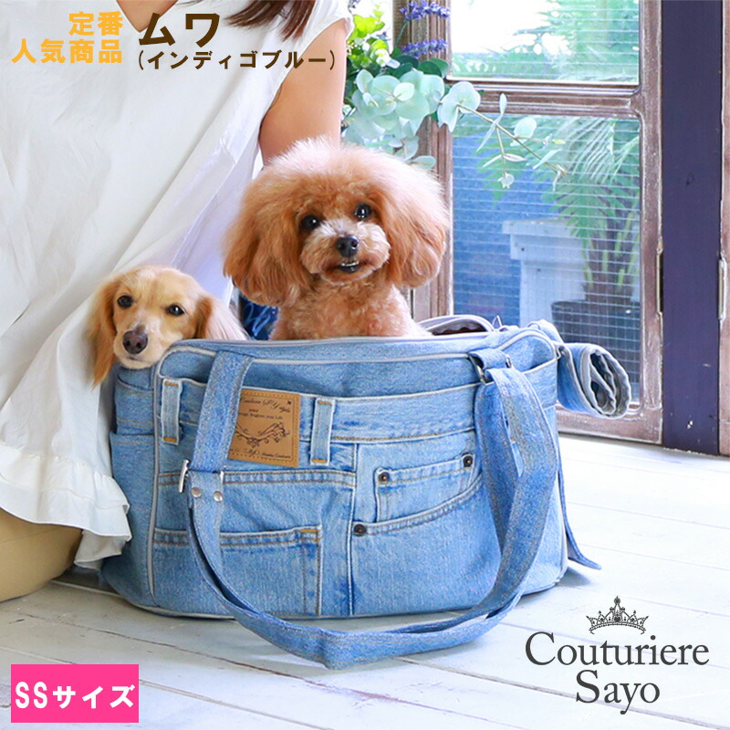 SAYO デニムフリル犬用キャリーバッグ SAYO デニムフリル犬用キャリー