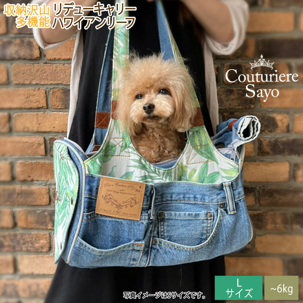 ルシアンエサヨ 2WAY タンブール TMサイズ デニムリメイク キャリーバッグ ルシアンエサヨ 2WAY タンブール TMサイズ デニムリメイク キャリー