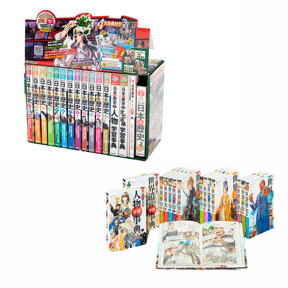 世界の歴史 学研 全14巻セット DVD付 学研まんが NEW 日本の歴史 4大