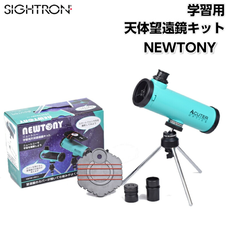 楽天市場】【ラッピング無料】サイトロン SIGHTRON 学習用 天体望遠鏡