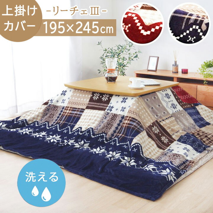 アクタス こたつ布団カバー 円形