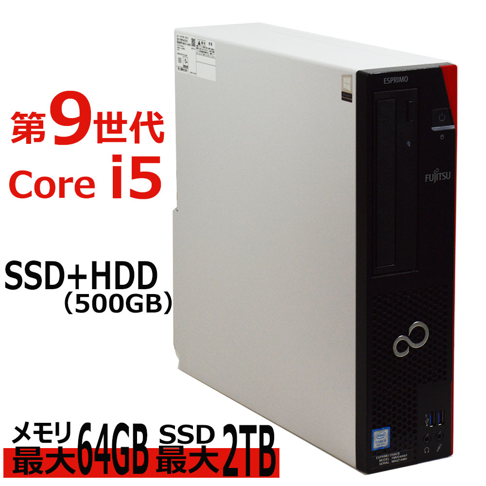 楽天市場】【中古】 9世代 i5 富士通 FMV ESPRIMO D588 第9世代 Core
