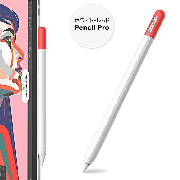 楽天市場】【在庫処分セール】Apple pencil Pro カバー かわいい