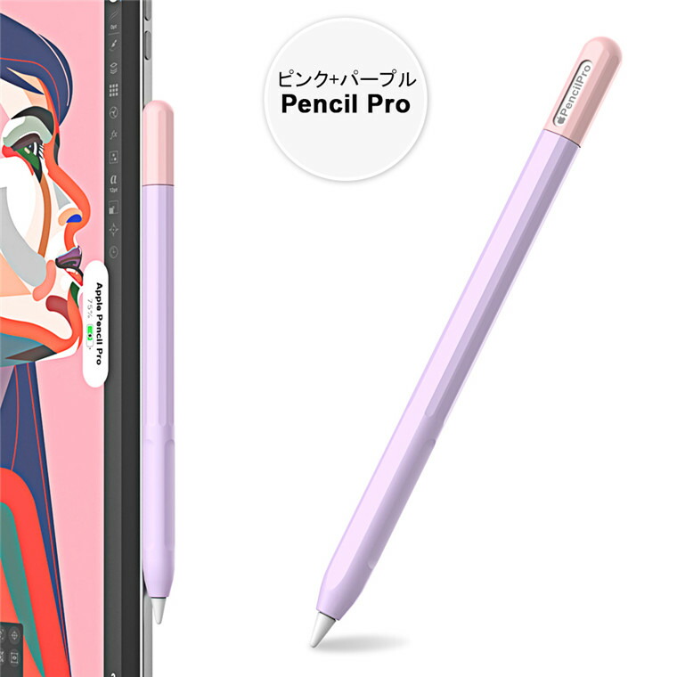 楽天市場】【在庫処分セール】Apple pencil Pro カバー かわいい