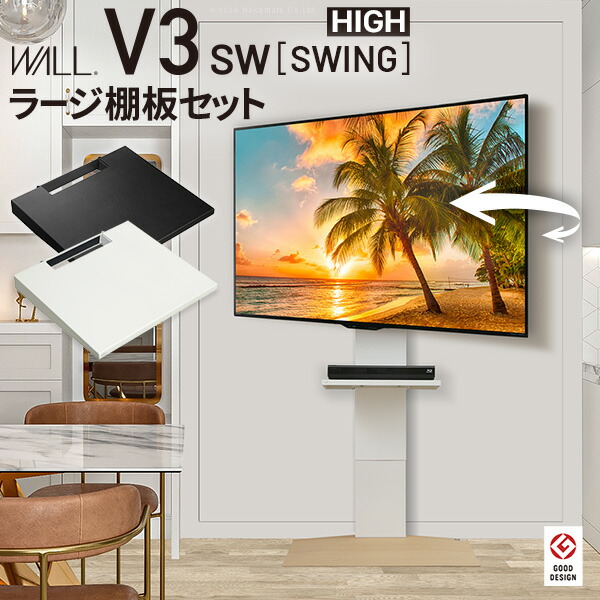 テレビスタンド ハイタイプ wall v3」の人気商品一覧 | 安い商品を通販