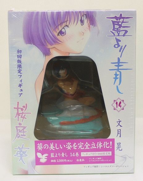 楽天市場】【未開封】藍より青し 第14巻初回版限定フィギュア 桜庭葵