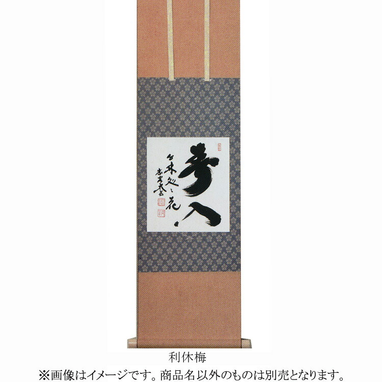 楽天市場】色紙掛 茶道の通販