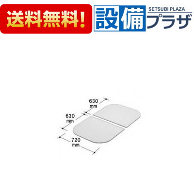 楽天市場】[YFK-1375B(2)-K]INAX/LIXIL 風呂フタ 2枚1組 : 設備プラザ