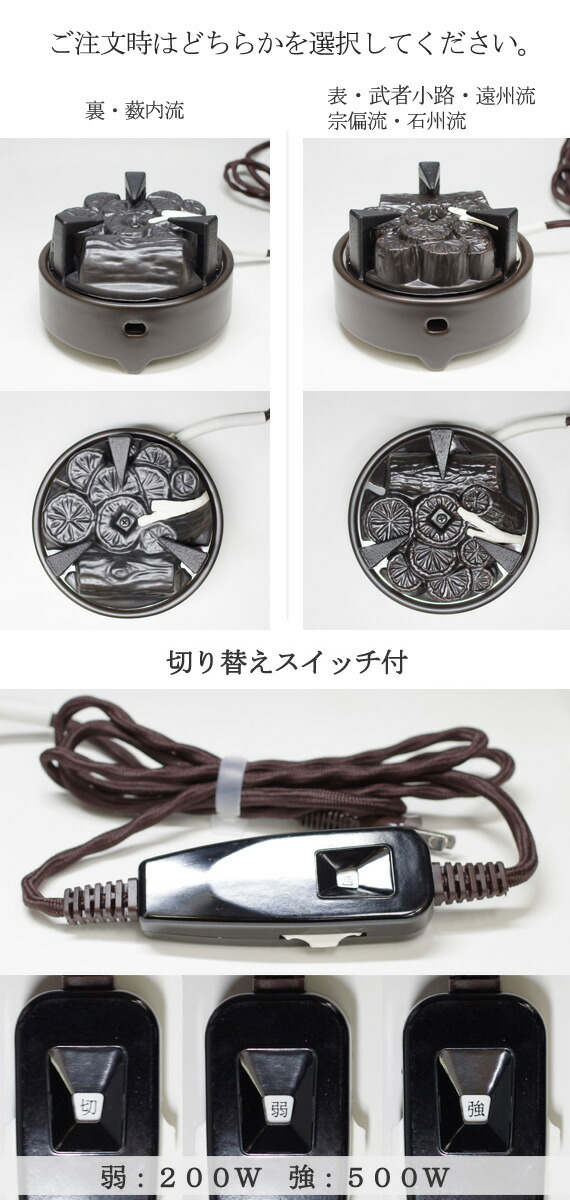 野々田商店 炉・置炉用 炭型電熱器 100V茶道具