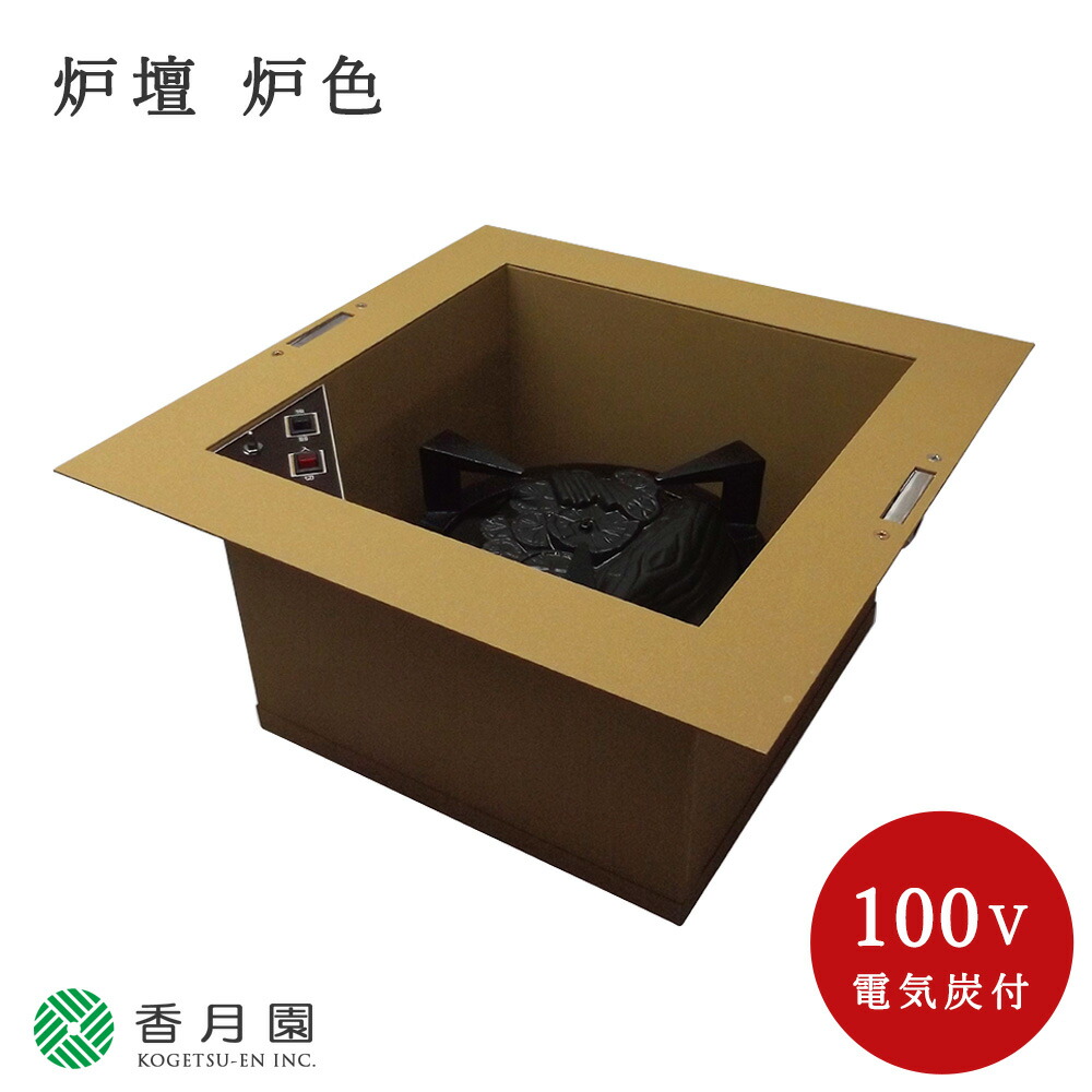 楽天市場】茶道具 L801 野々田式炉壇 サンアイ 電熱器 炭型ヒーター 旧