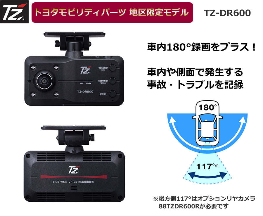 楽天市場】【日本製/3年保証】TZ 車内180度カメラ搭載ドライブ