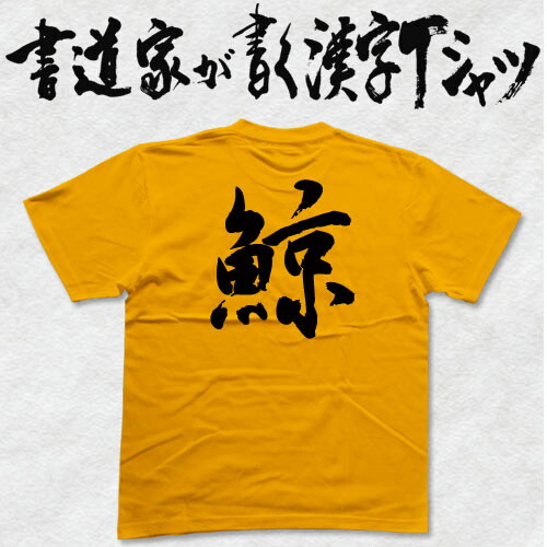 KUZIRA いとしんTシャツ白 L KUZIRA Tシャツ 星をみる鯨“ T-shirt