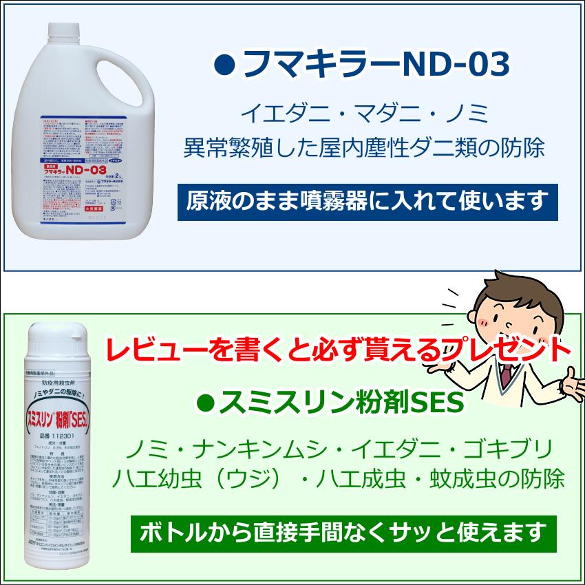 楽天市場】屋内塵性ダニ増殖抑制・駆除剤フマキラーND-03噴霧器セット