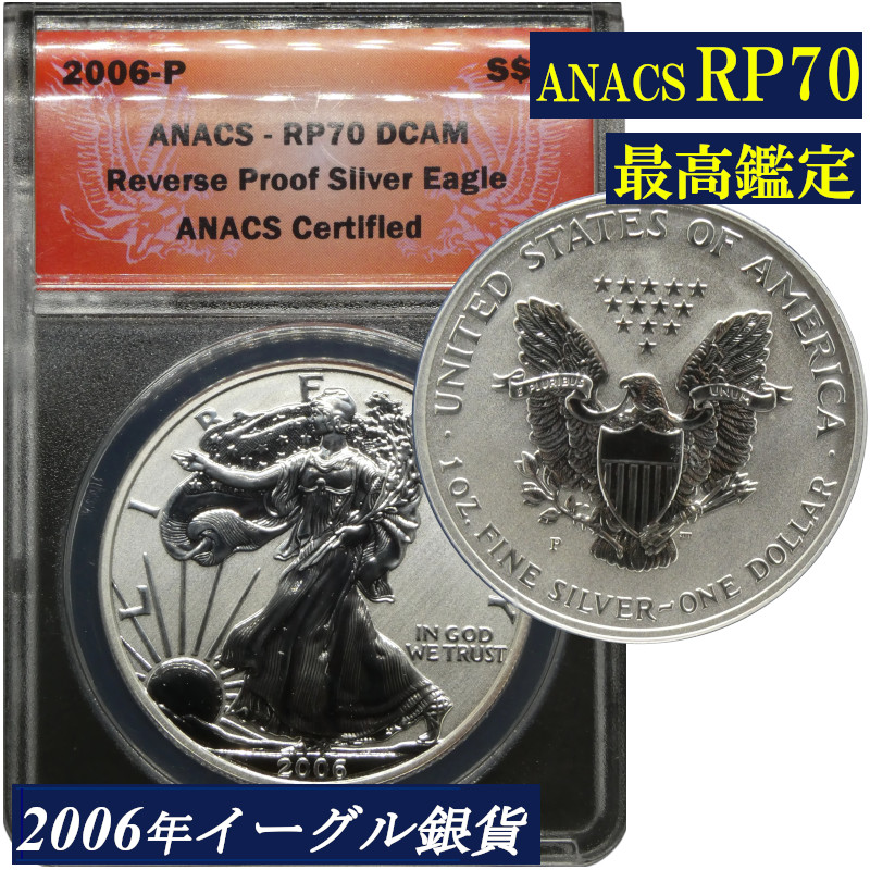 マ*生様 2006W アメリカ シルバーイーグル 1オンス 1ドル銀貨 PR70DCAM