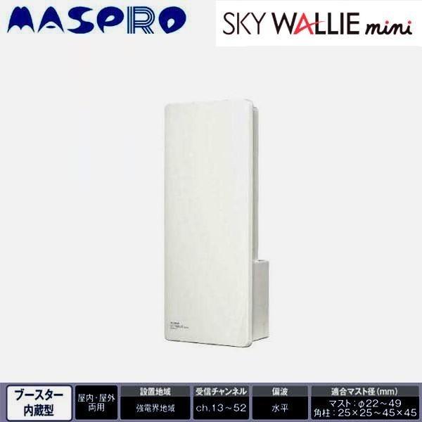楽天市場】【送料無料】 マスプロ電工 SKY WALLIE mini 屋内・屋外両用