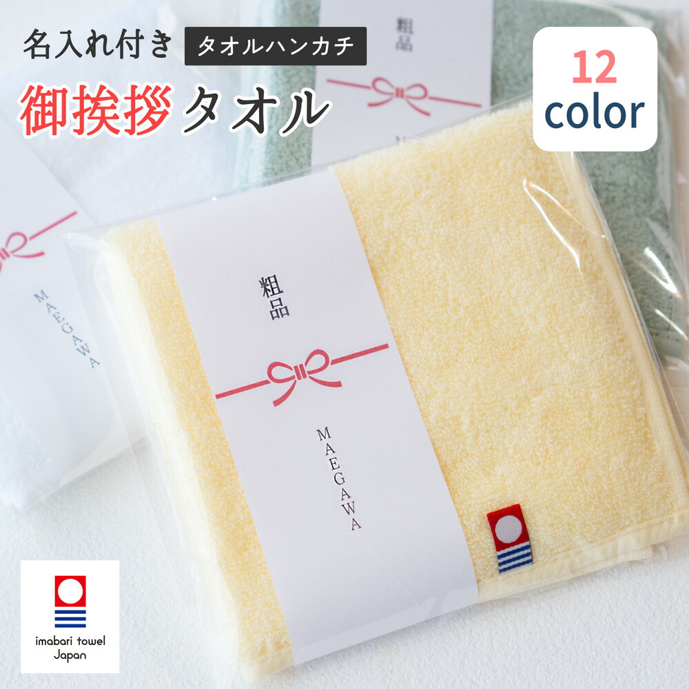 楽天市場】粗品タオル ご挨拶 名入れ お年賀タオル 干支タオル 2026