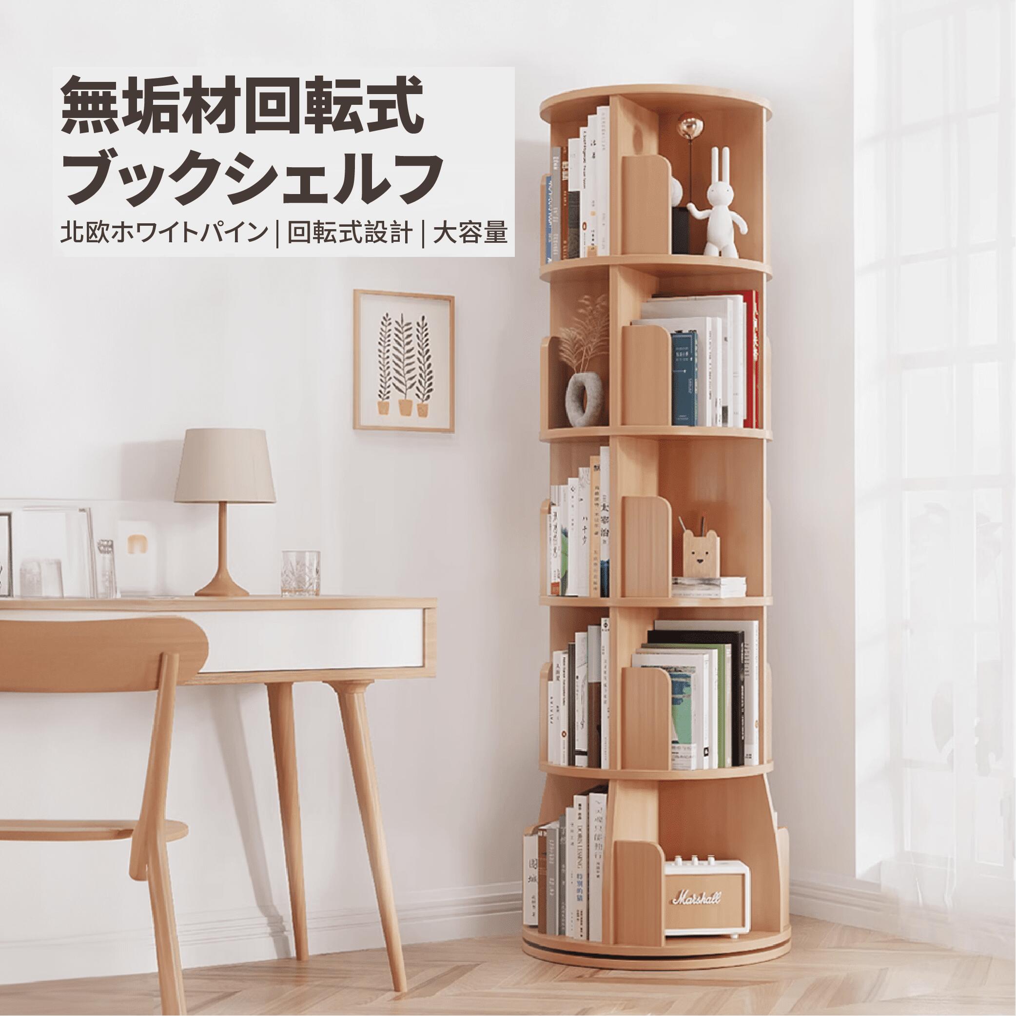 楽天市場】ブックシェルフ 回転式 収納棚 シンプル 無垢材 4段 複数段