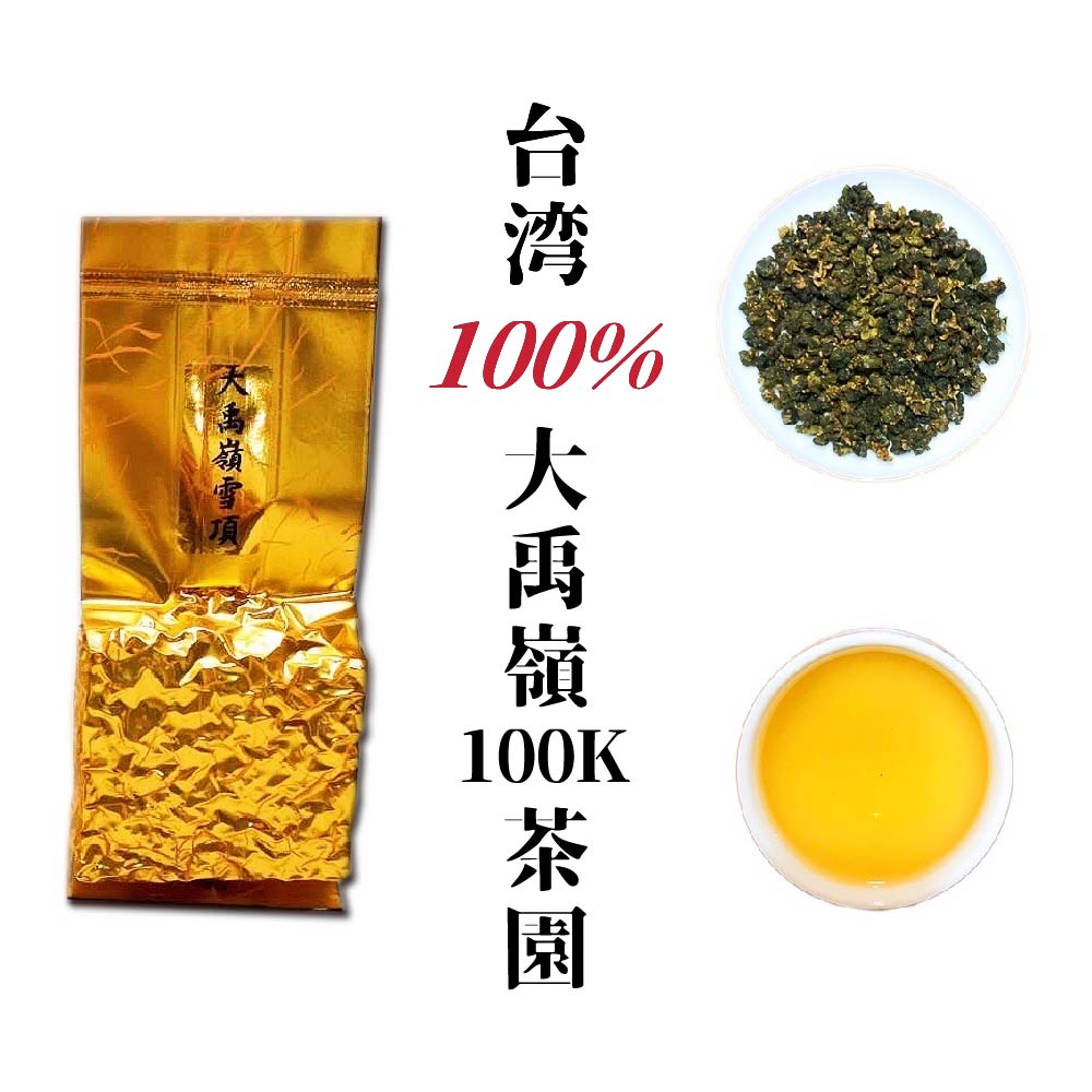 楽天市場】大禹嶺高山茶 75g×2袋 セット 150g 100K茶園 台湾茶 お茶