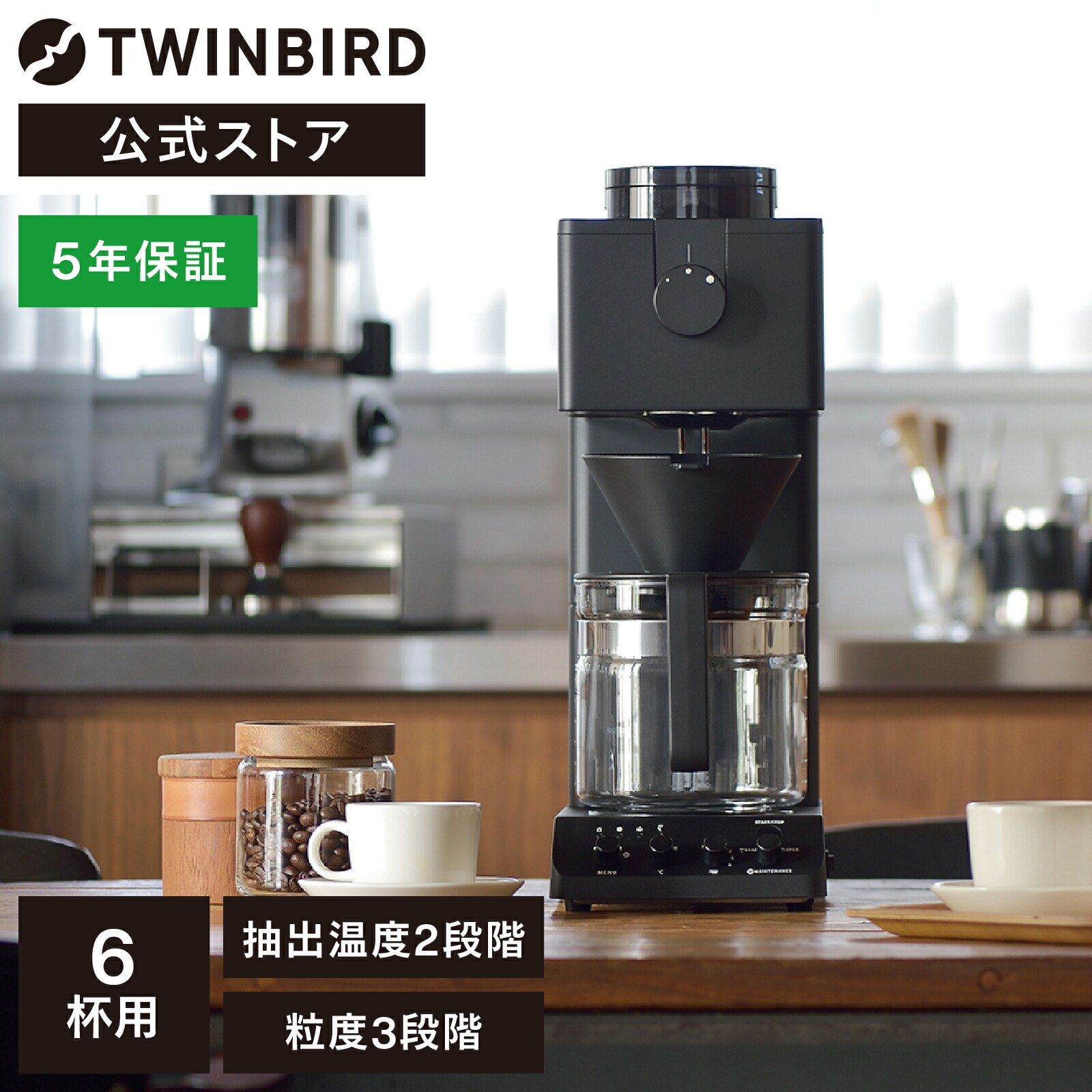TWINBIRD 1-6杯用CM-D465 コーヒーメーカー2021年製